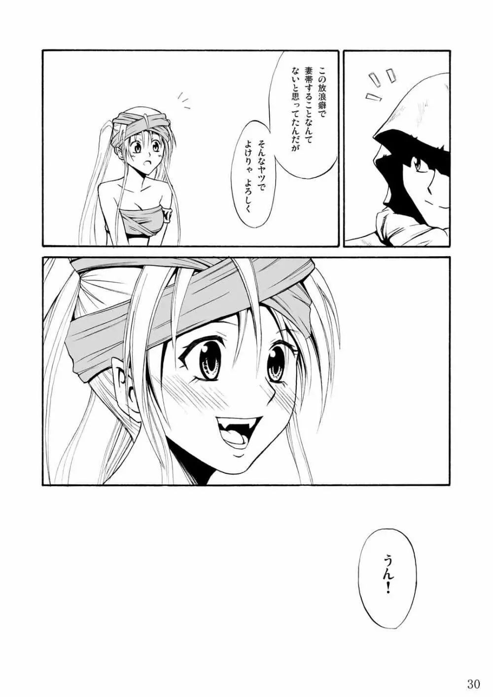 プリティラミア Page.30