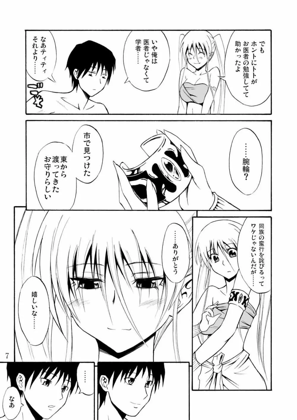 プリティラミア Page.7