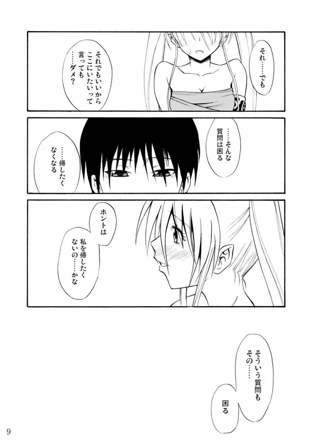 プリティラミア Page.9