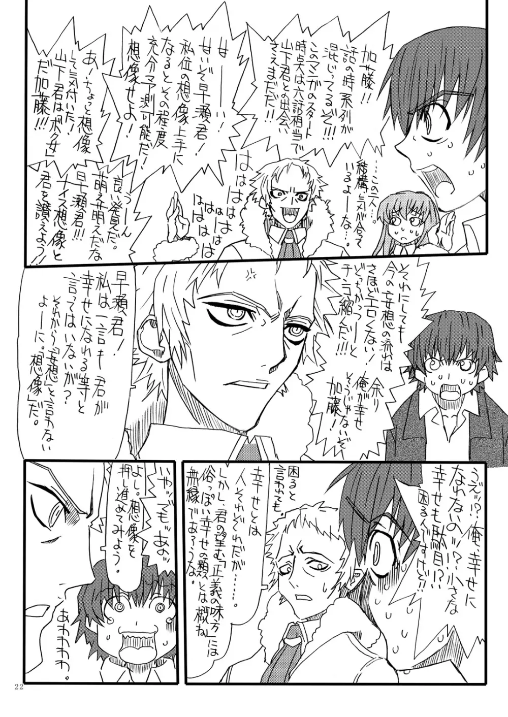 想像せよ!! Page.21