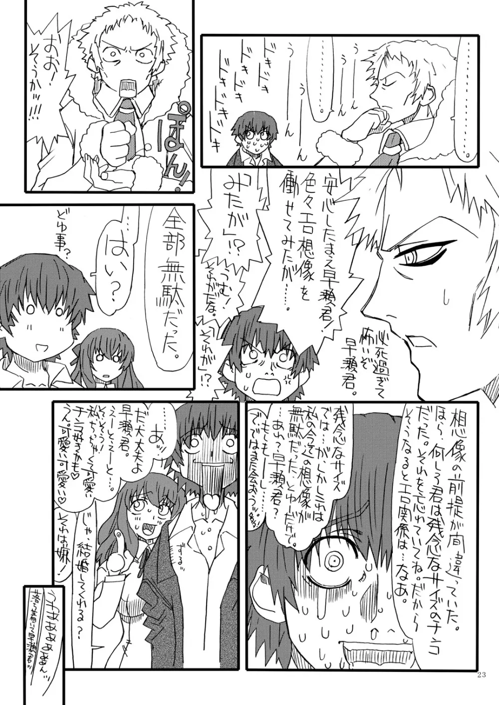 想像せよ!! Page.22