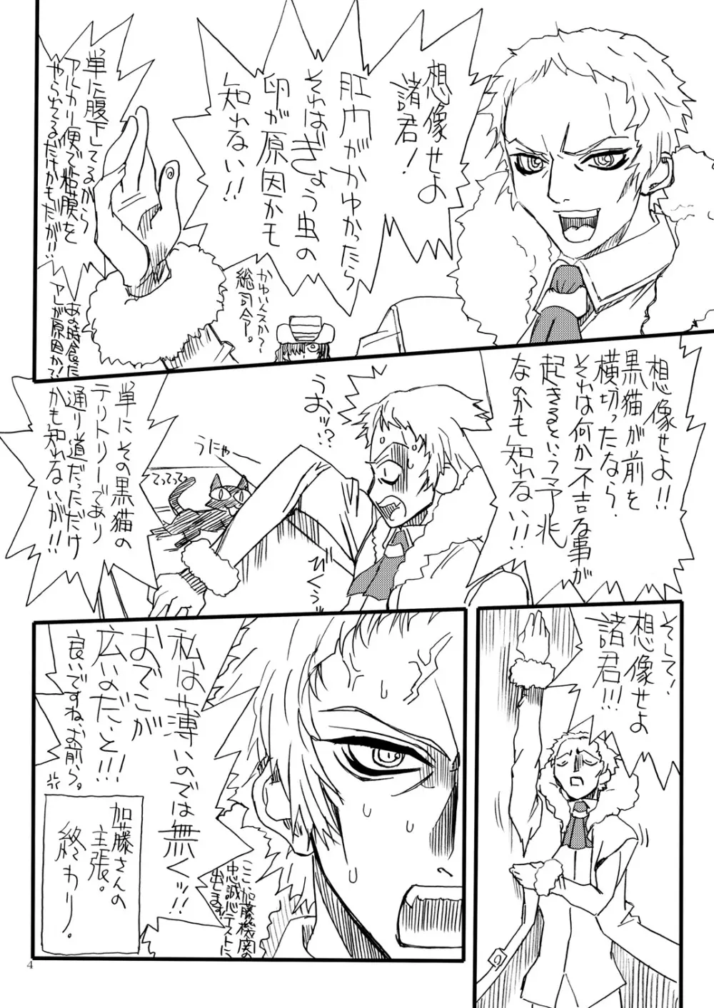 想像せよ!! Page.3