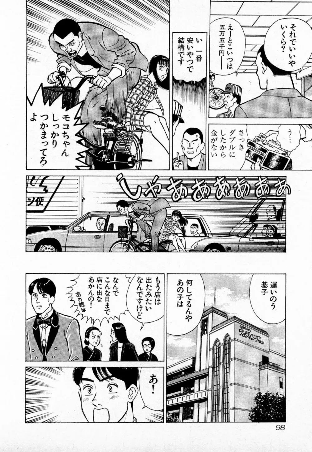 MOKOにおまかせ Vol.1 Page.101