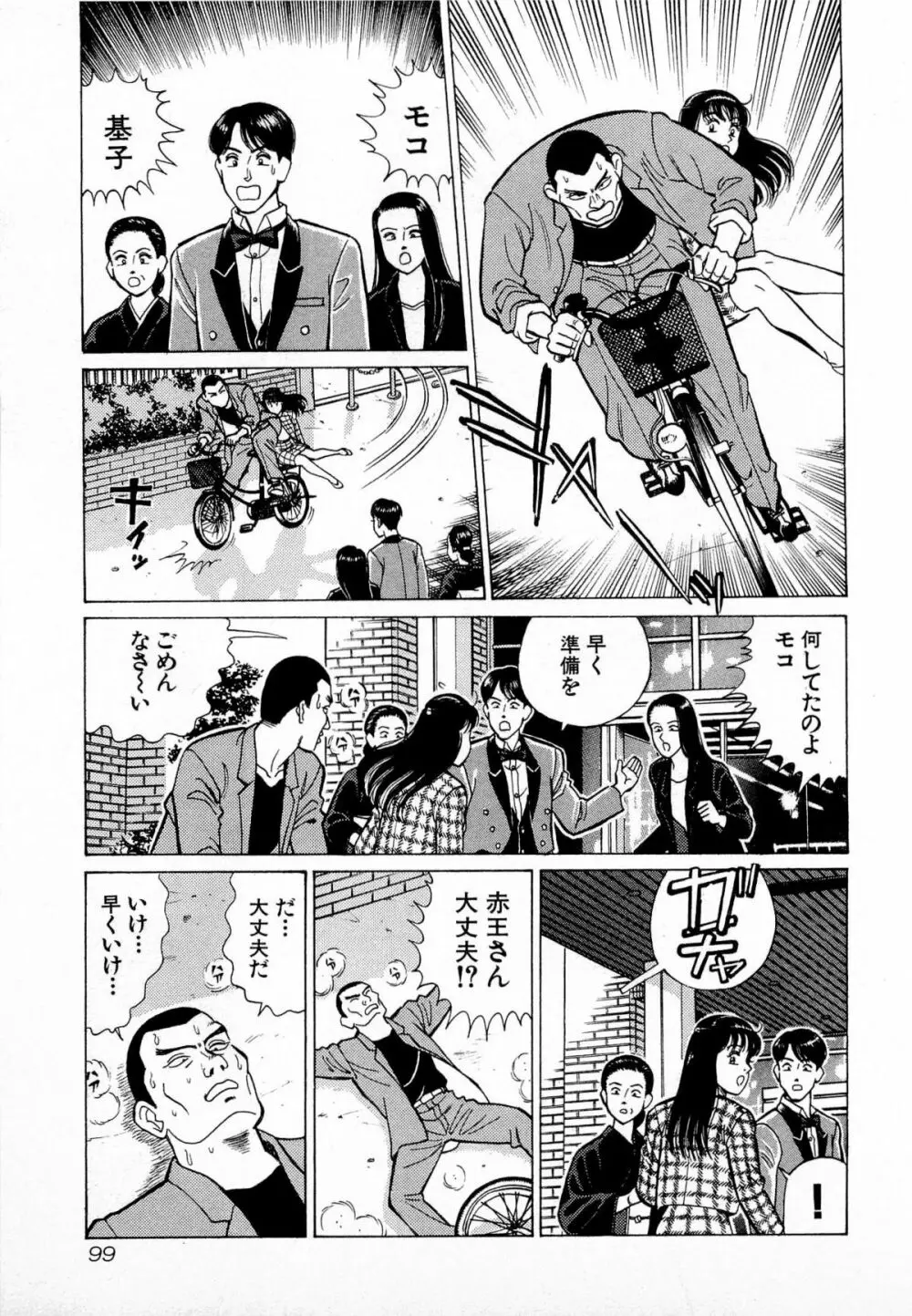 MOKOにおまかせ Vol.1 Page.102