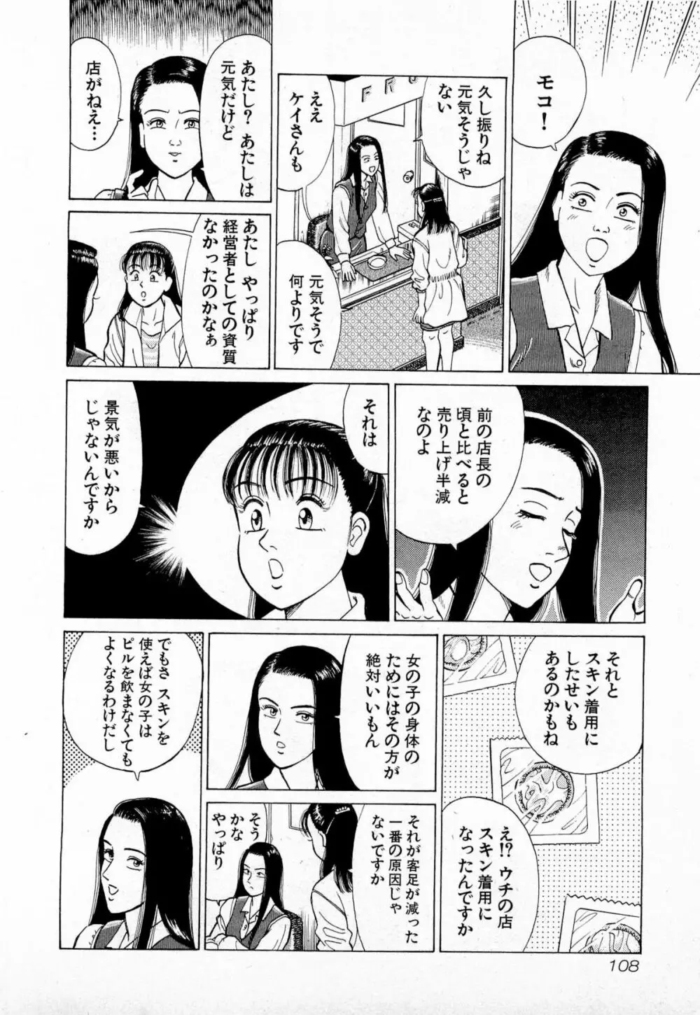 MOKOにおまかせ Vol.1 Page.111