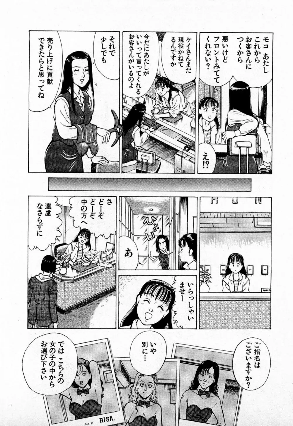 MOKOにおまかせ Vol.1 Page.113