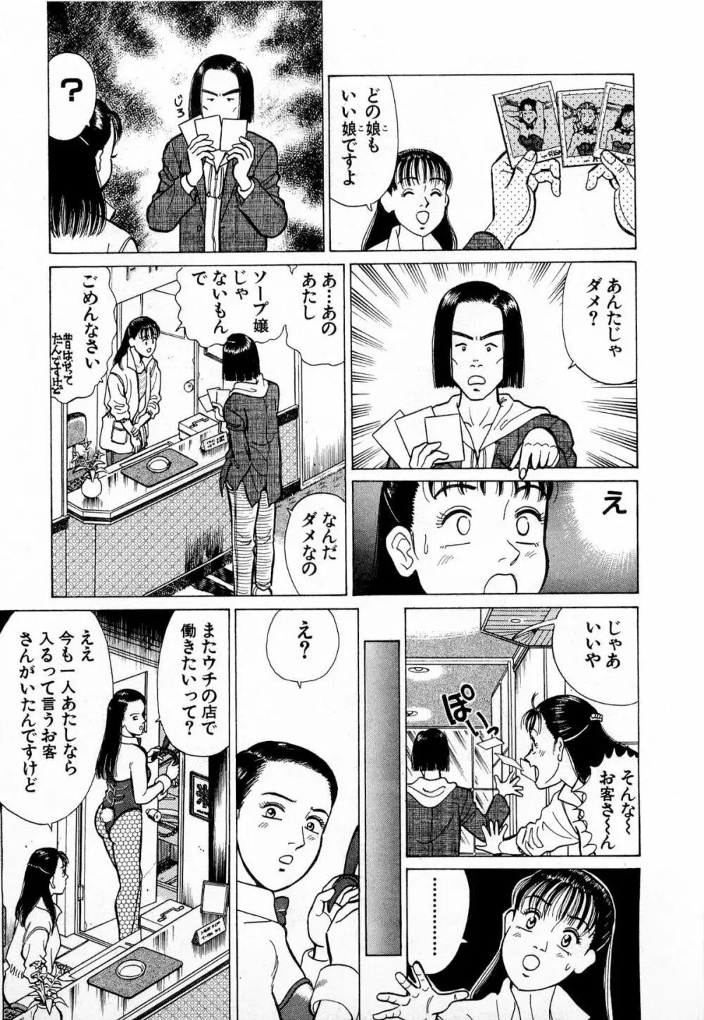 MOKOにおまかせ Vol.1 Page.114