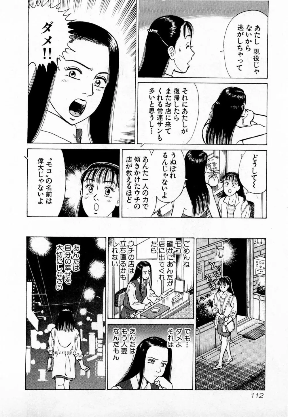 MOKOにおまかせ Vol.1 Page.115