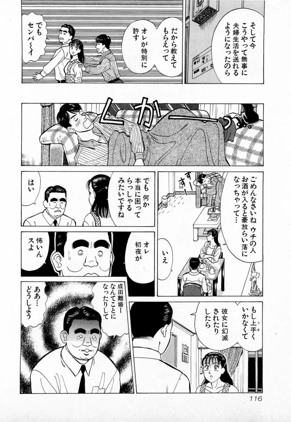 MOKOにおまかせ Vol.1 Page.119