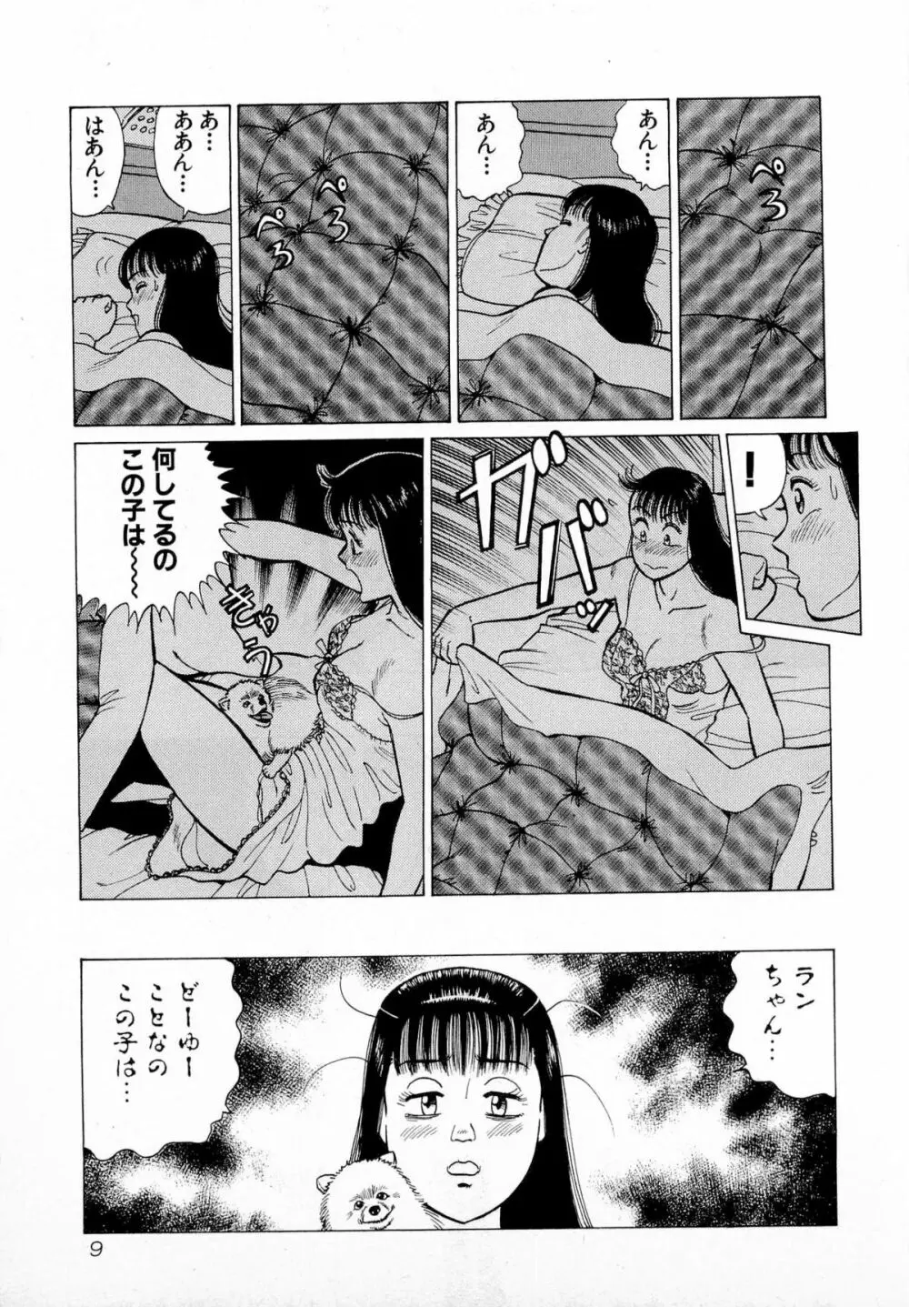 MOKOにおまかせ Vol.1 Page.12