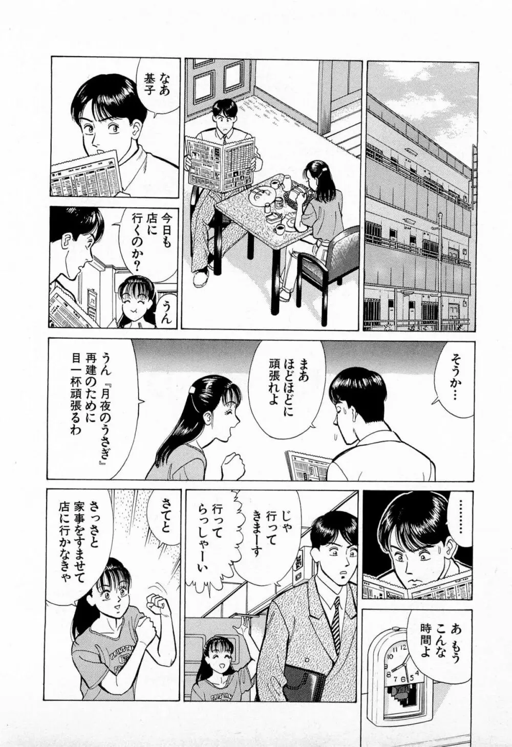 MOKOにおまかせ Vol.1 Page.127