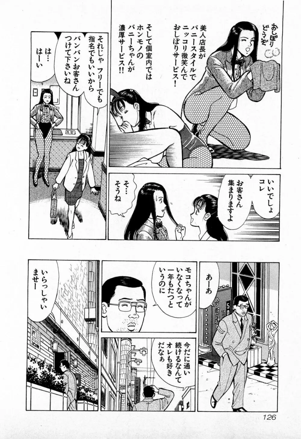 MOKOにおまかせ Vol.1 Page.129