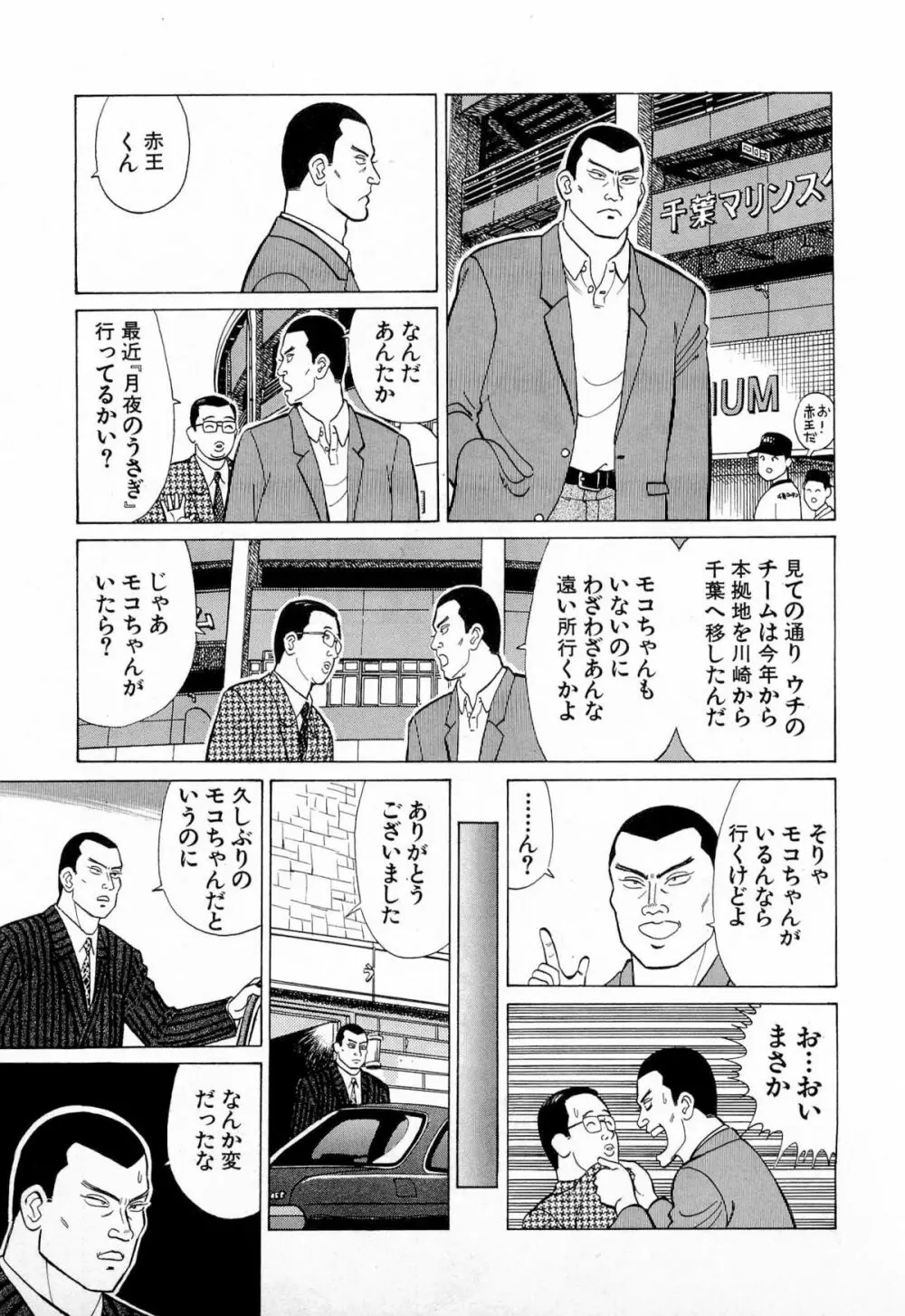 MOKOにおまかせ Vol.1 Page.136