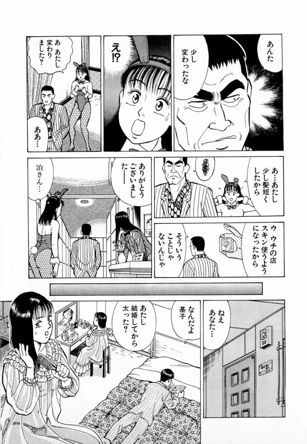 MOKOにおまかせ Vol.1 Page.138