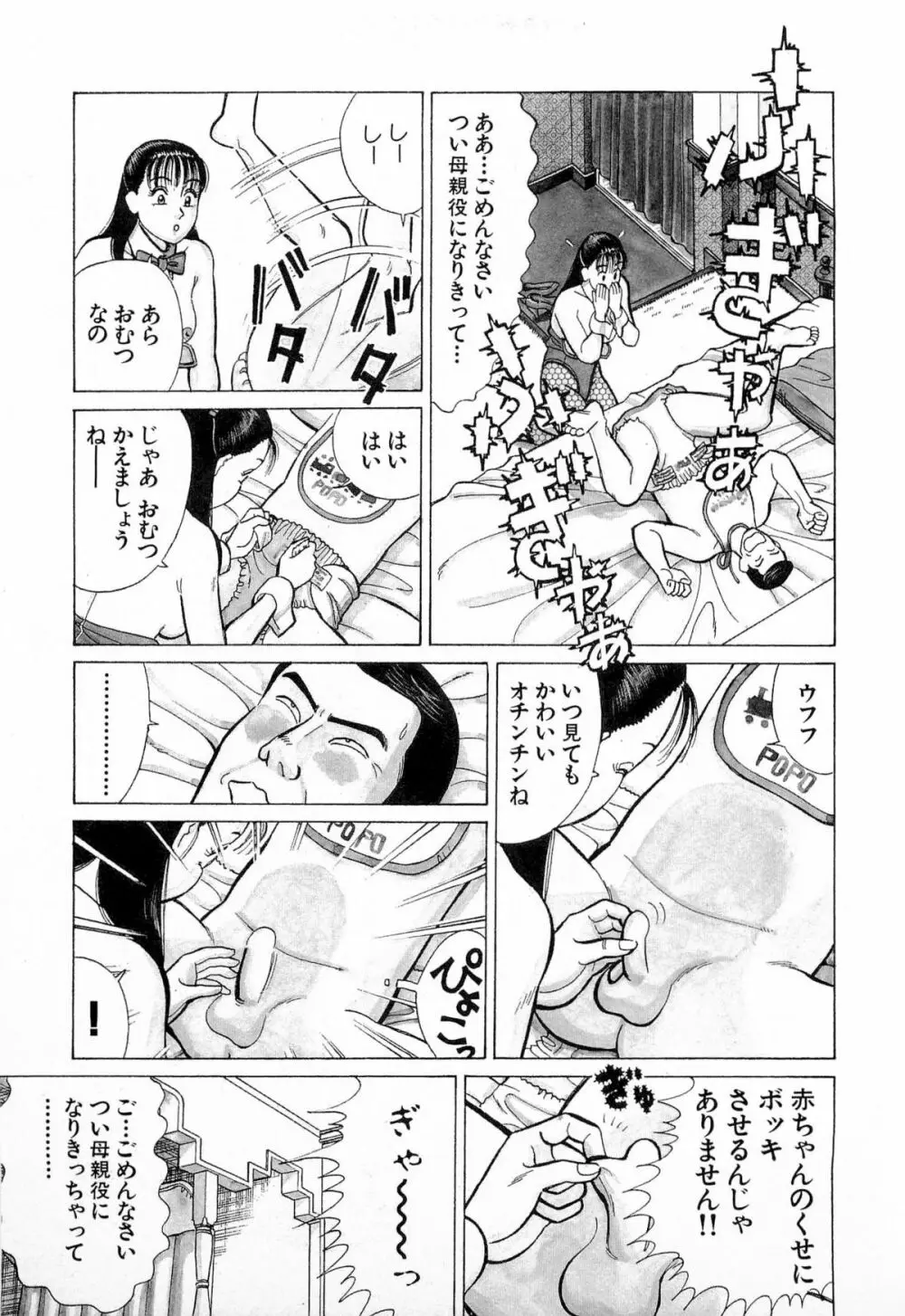 MOKOにおまかせ Vol.1 Page.148