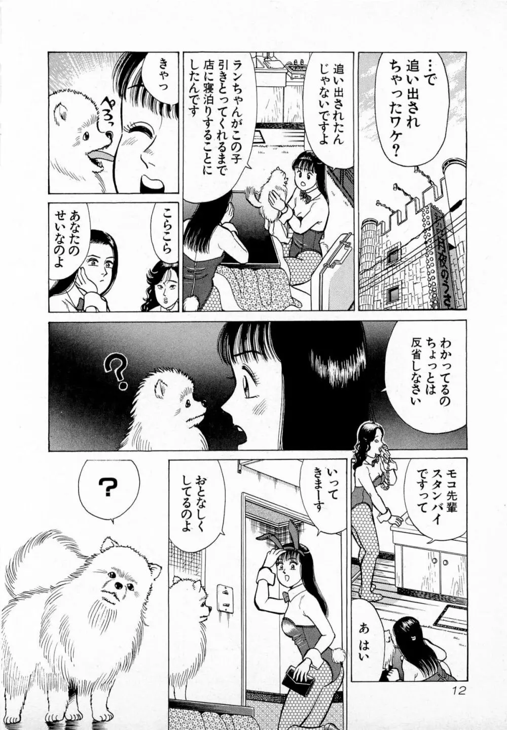 MOKOにおまかせ Vol.1 Page.15