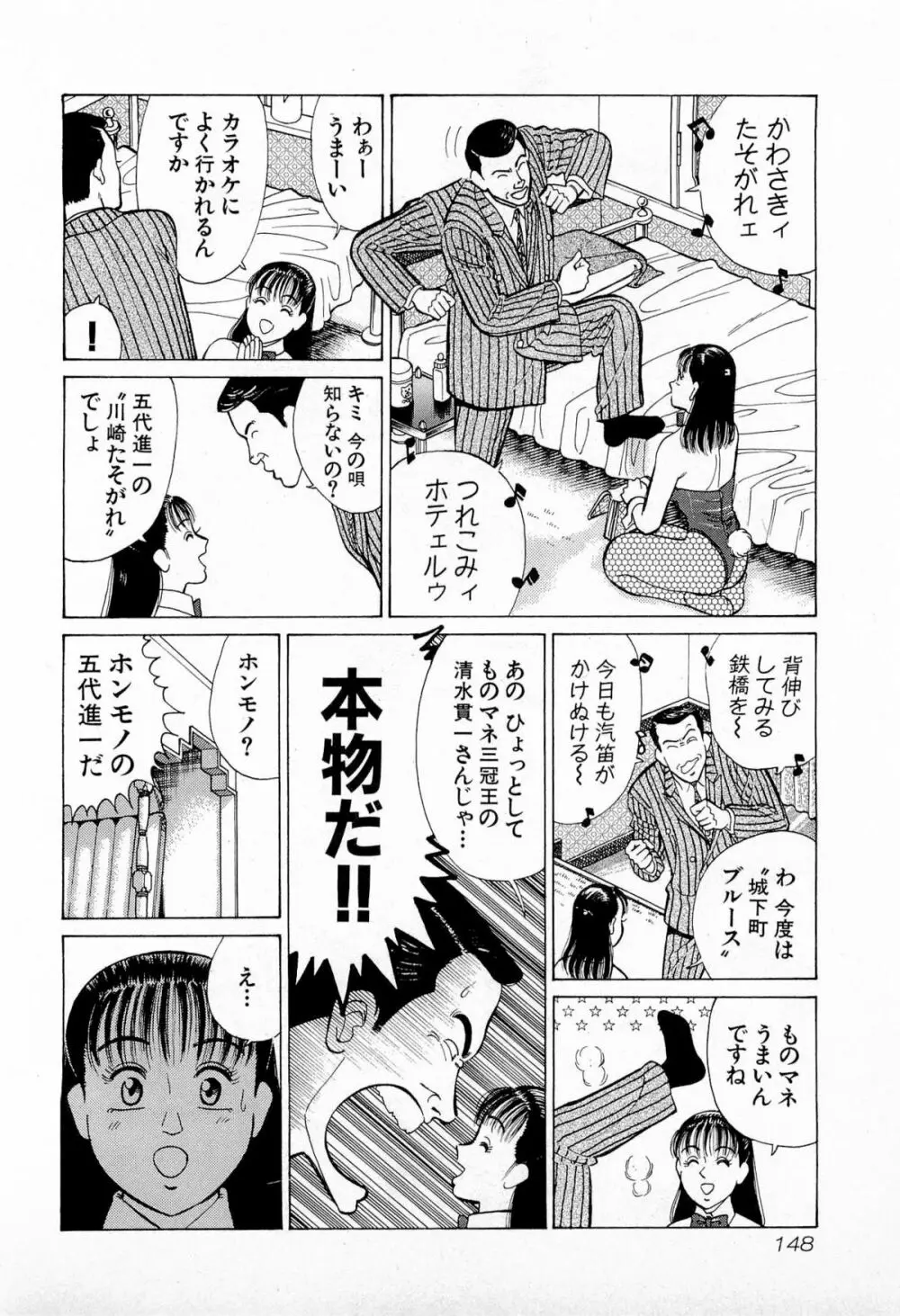 MOKOにおまかせ Vol.1 Page.151