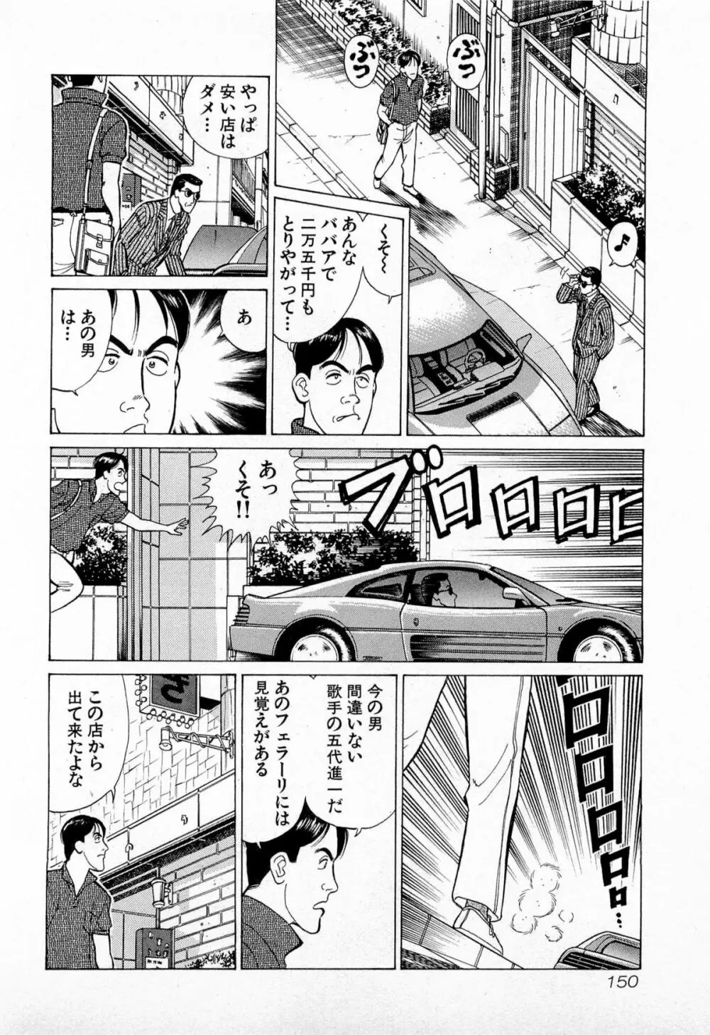 MOKOにおまかせ Vol.1 Page.153