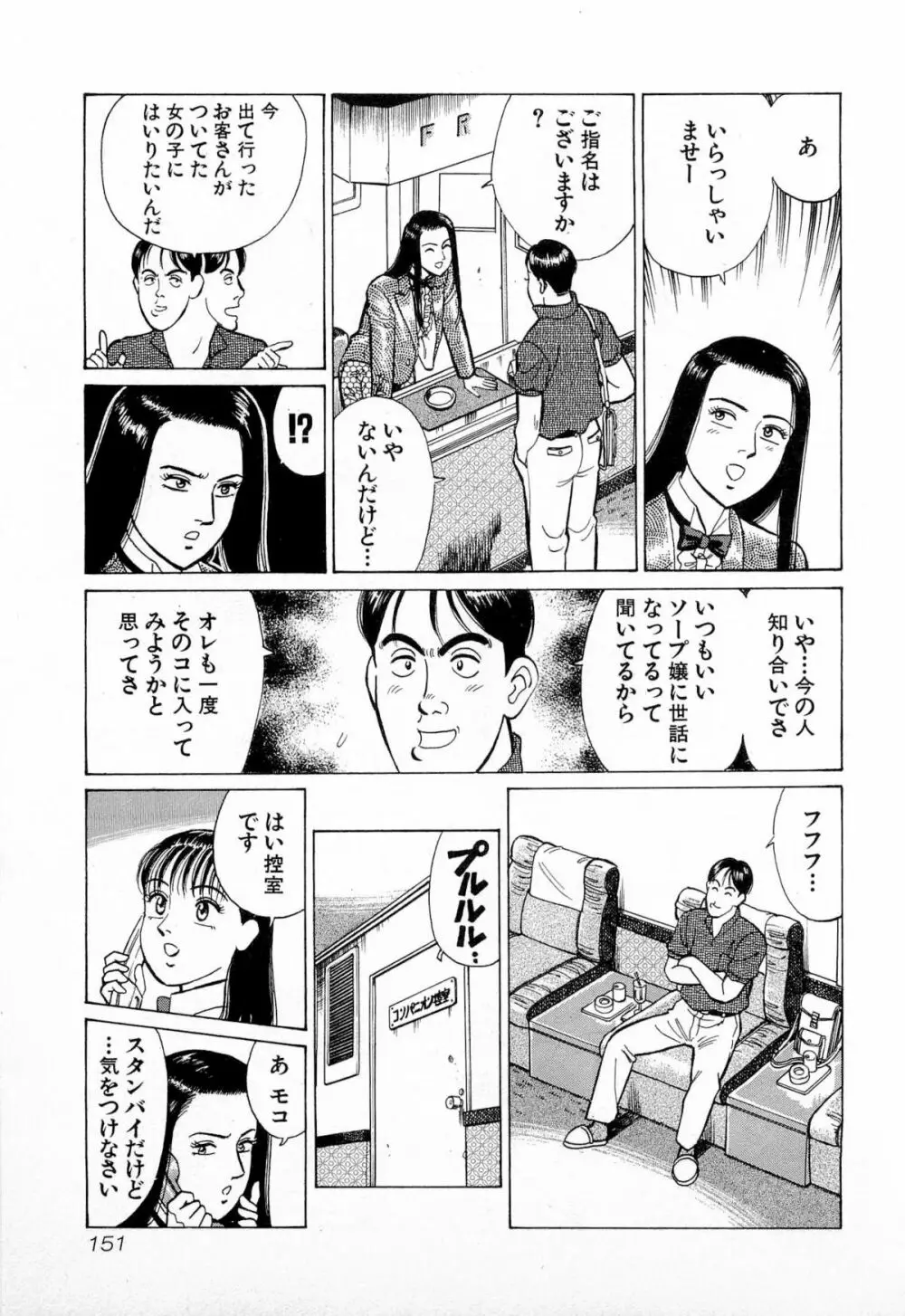 MOKOにおまかせ Vol.1 Page.154