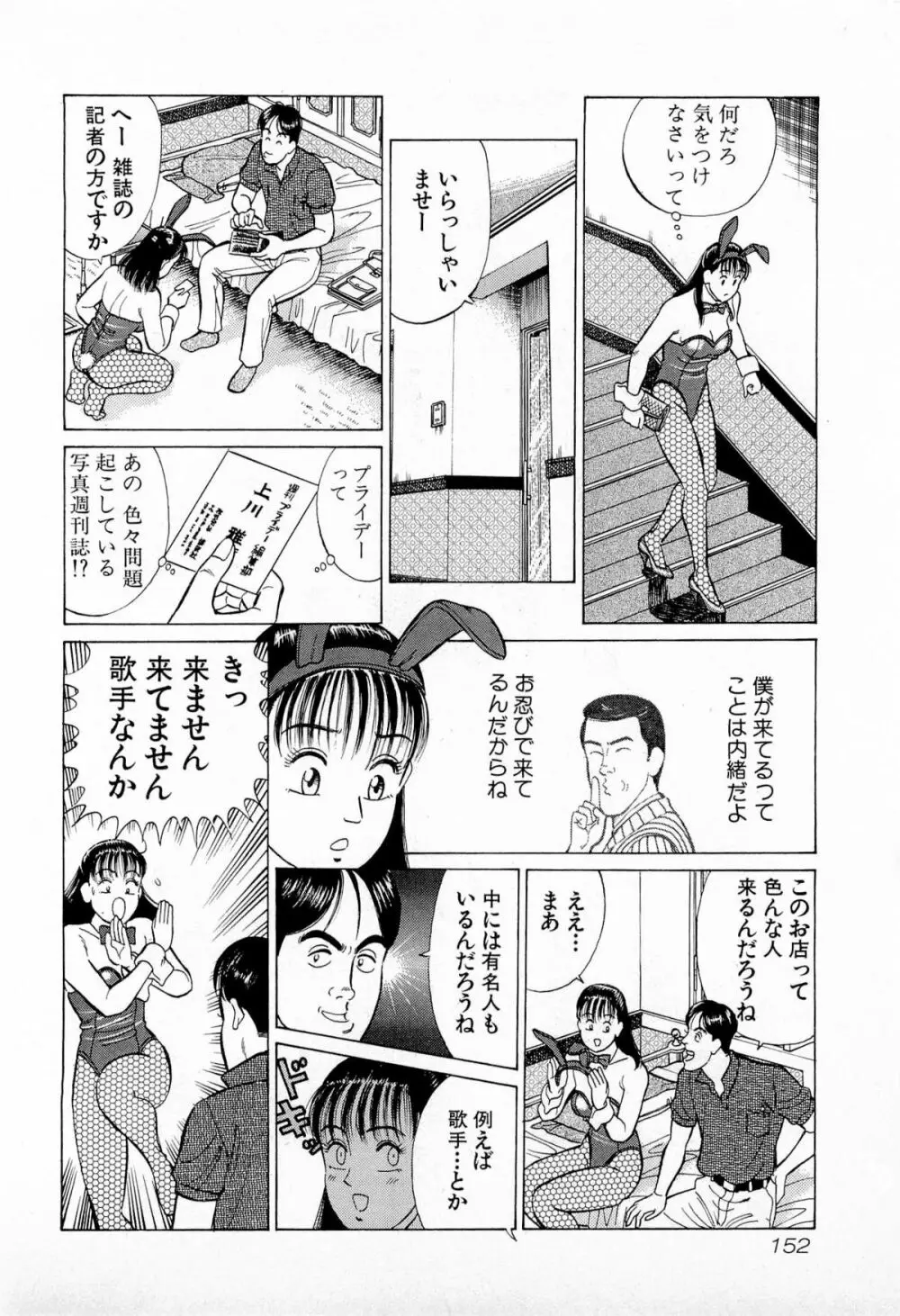 MOKOにおまかせ Vol.1 Page.155