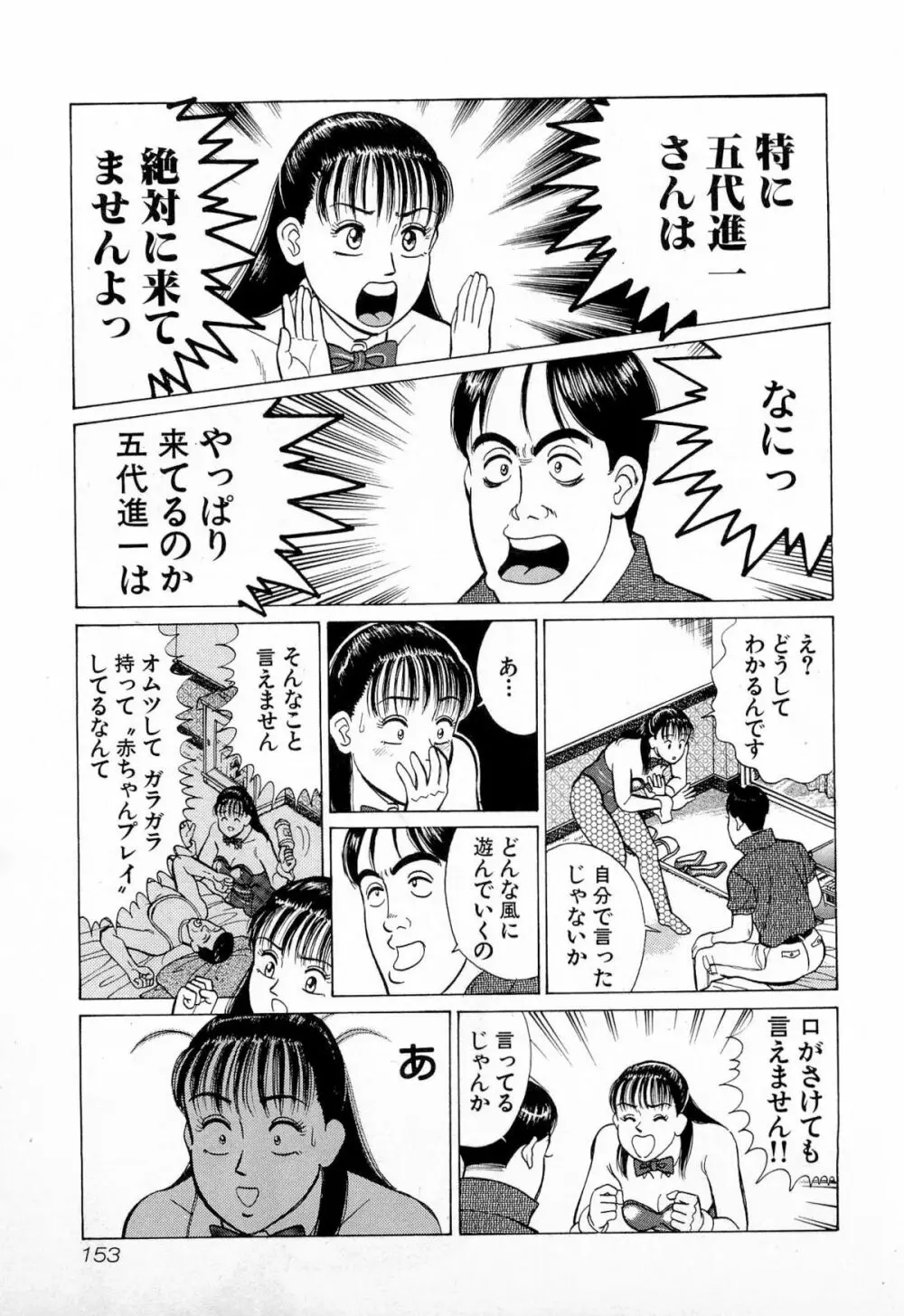 MOKOにおまかせ Vol.1 Page.156