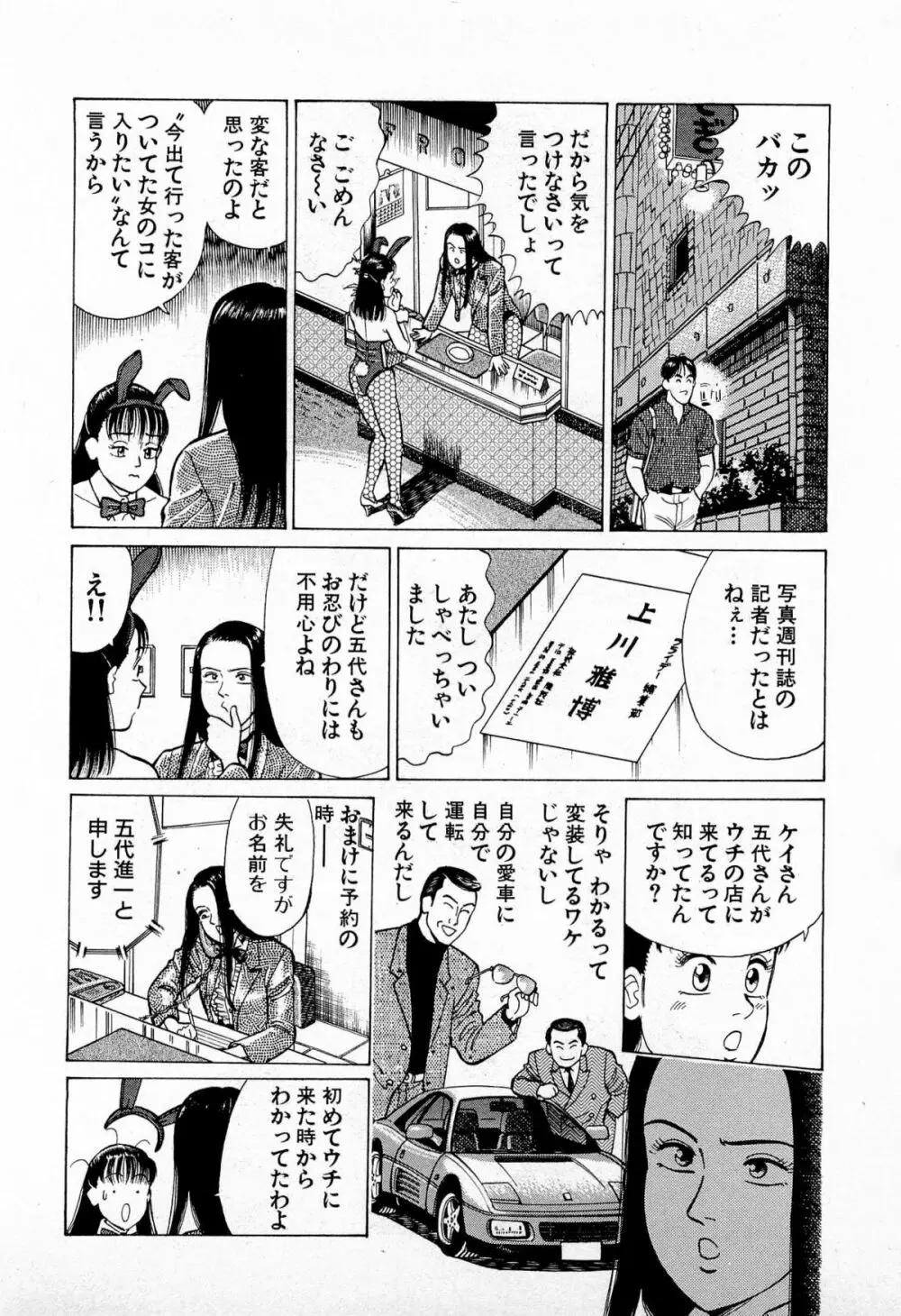 MOKOにおまかせ Vol.1 Page.157