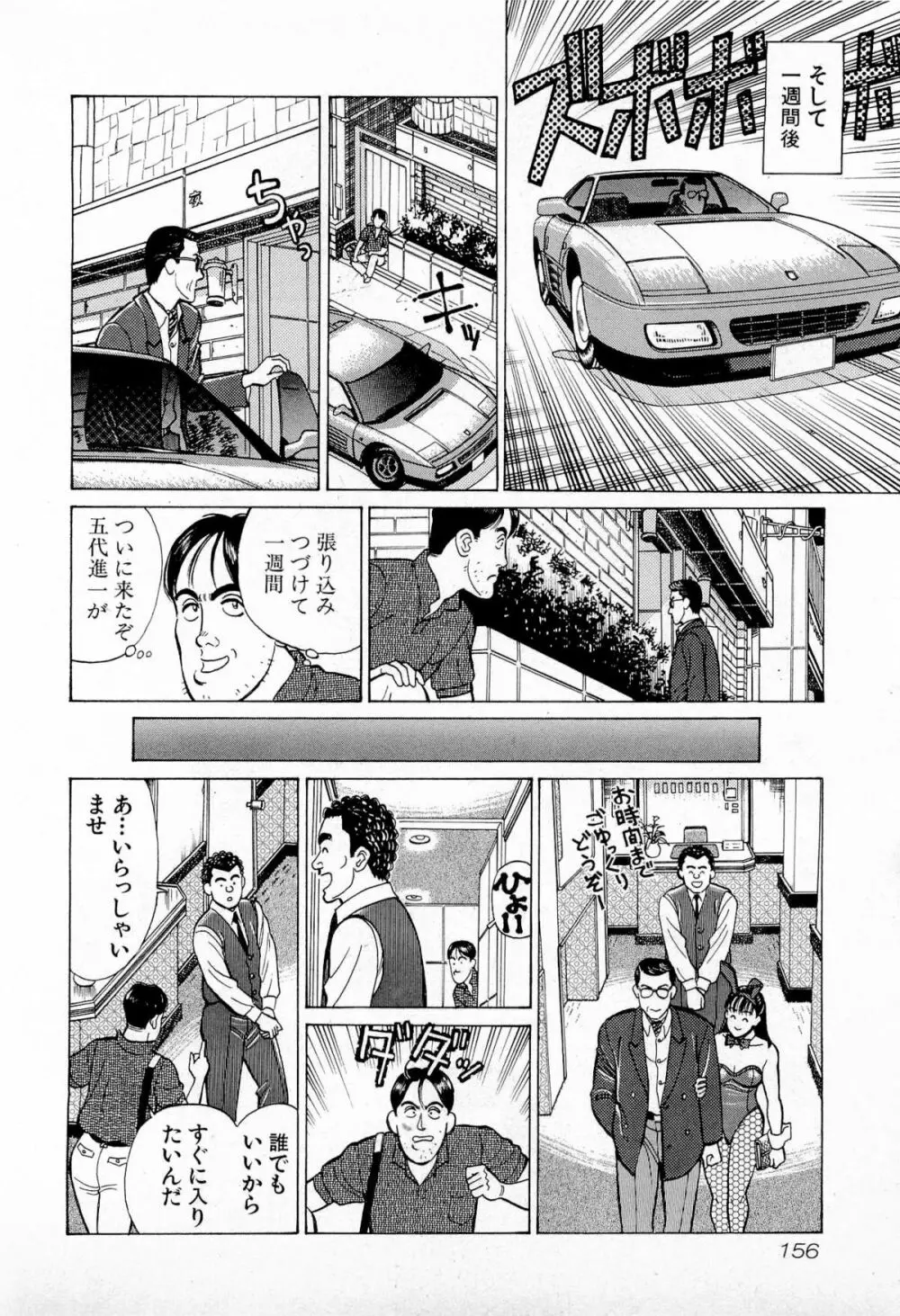 MOKOにおまかせ Vol.1 Page.159