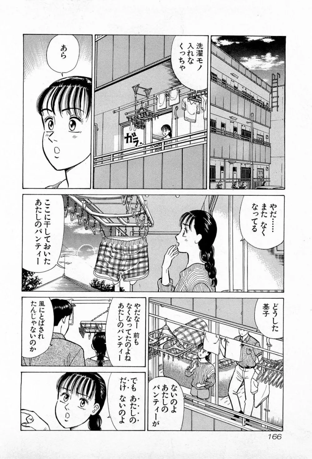 MOKOにおまかせ Vol.1 Page.169