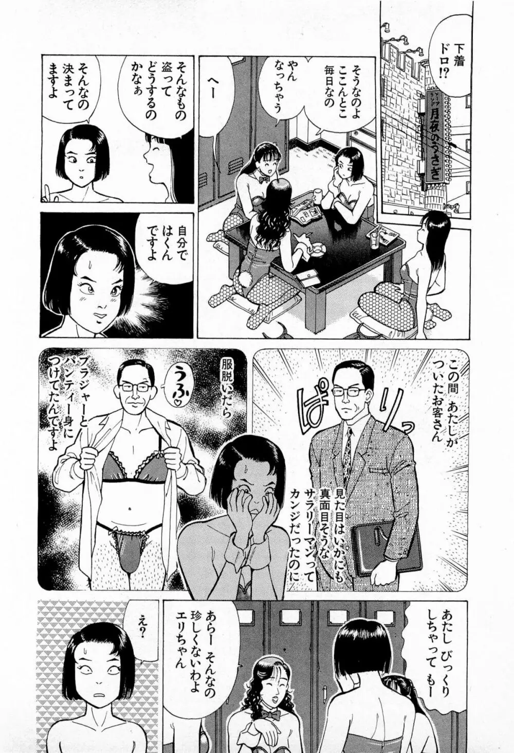 MOKOにおまかせ Vol.1 Page.171