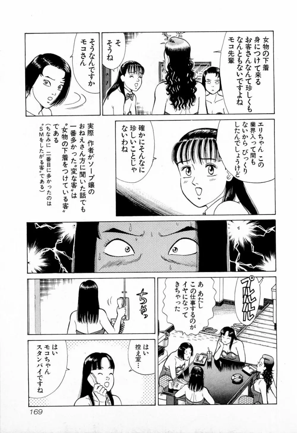 MOKOにおまかせ Vol.1 Page.172