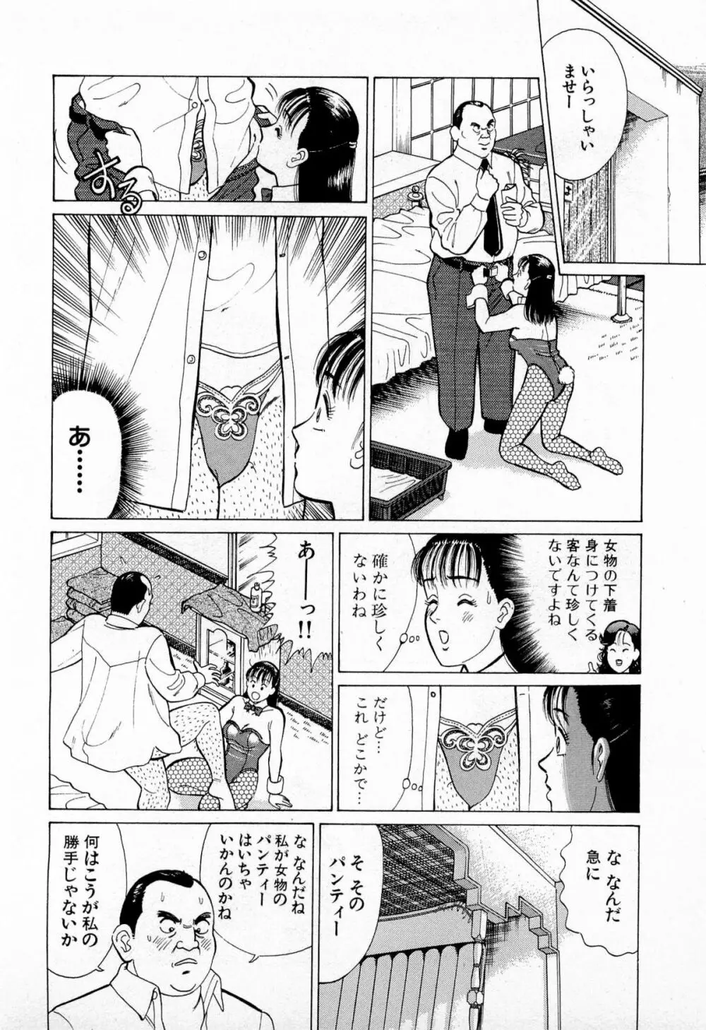 MOKOにおまかせ Vol.1 Page.173