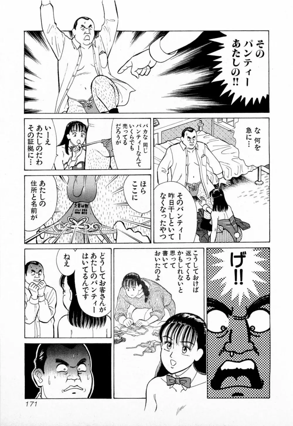 MOKOにおまかせ Vol.1 Page.174