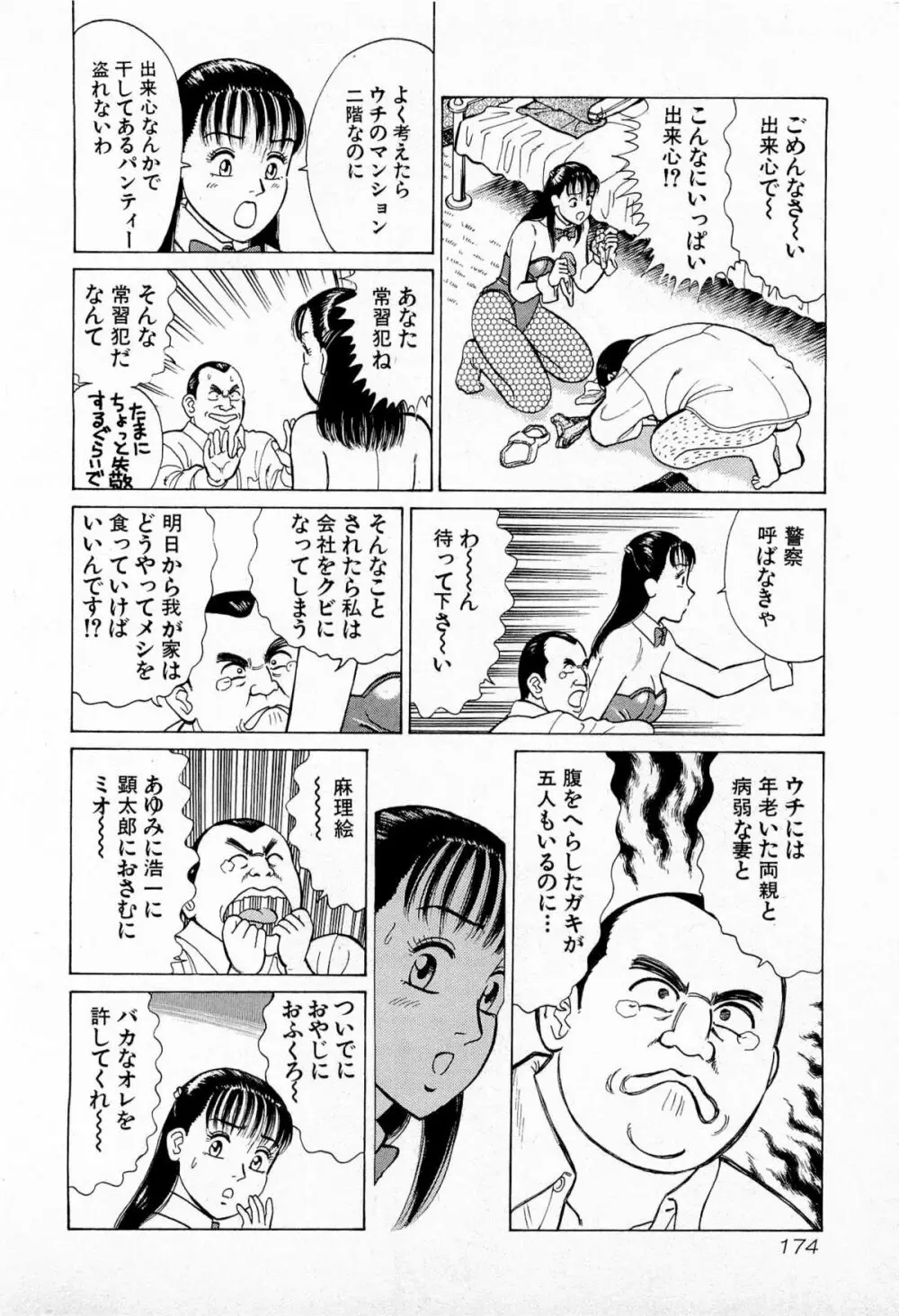 MOKOにおまかせ Vol.1 Page.177