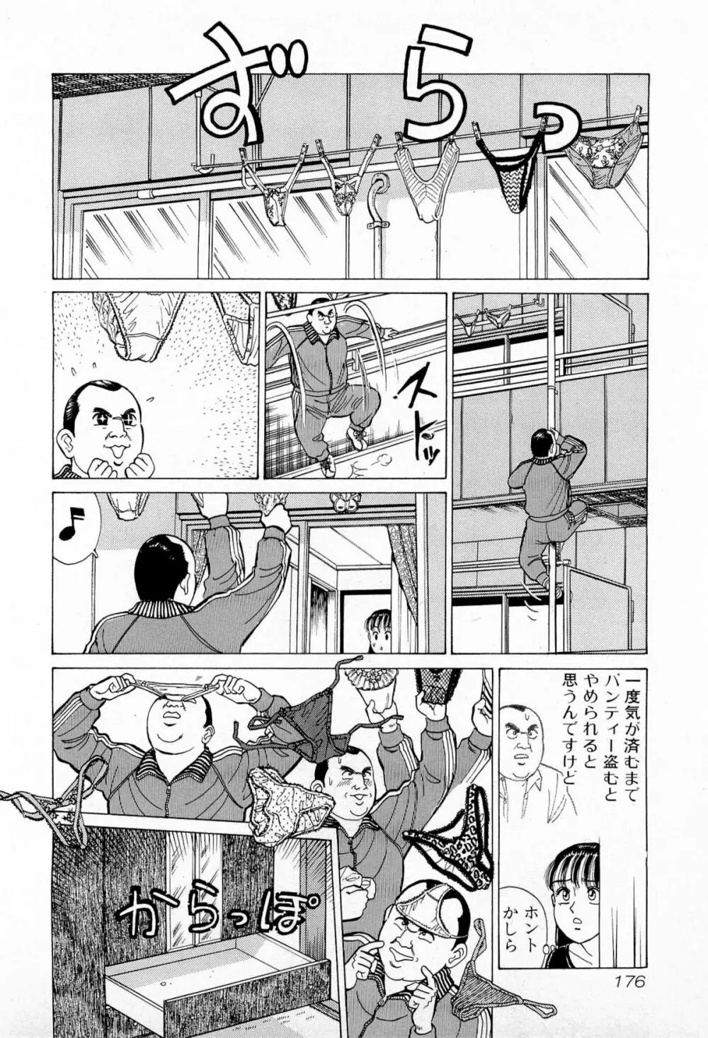 MOKOにおまかせ Vol.1 Page.179