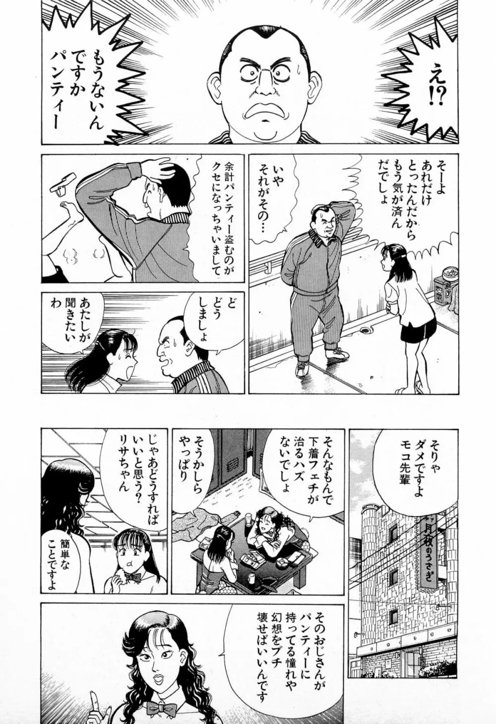 MOKOにおまかせ Vol.1 Page.180