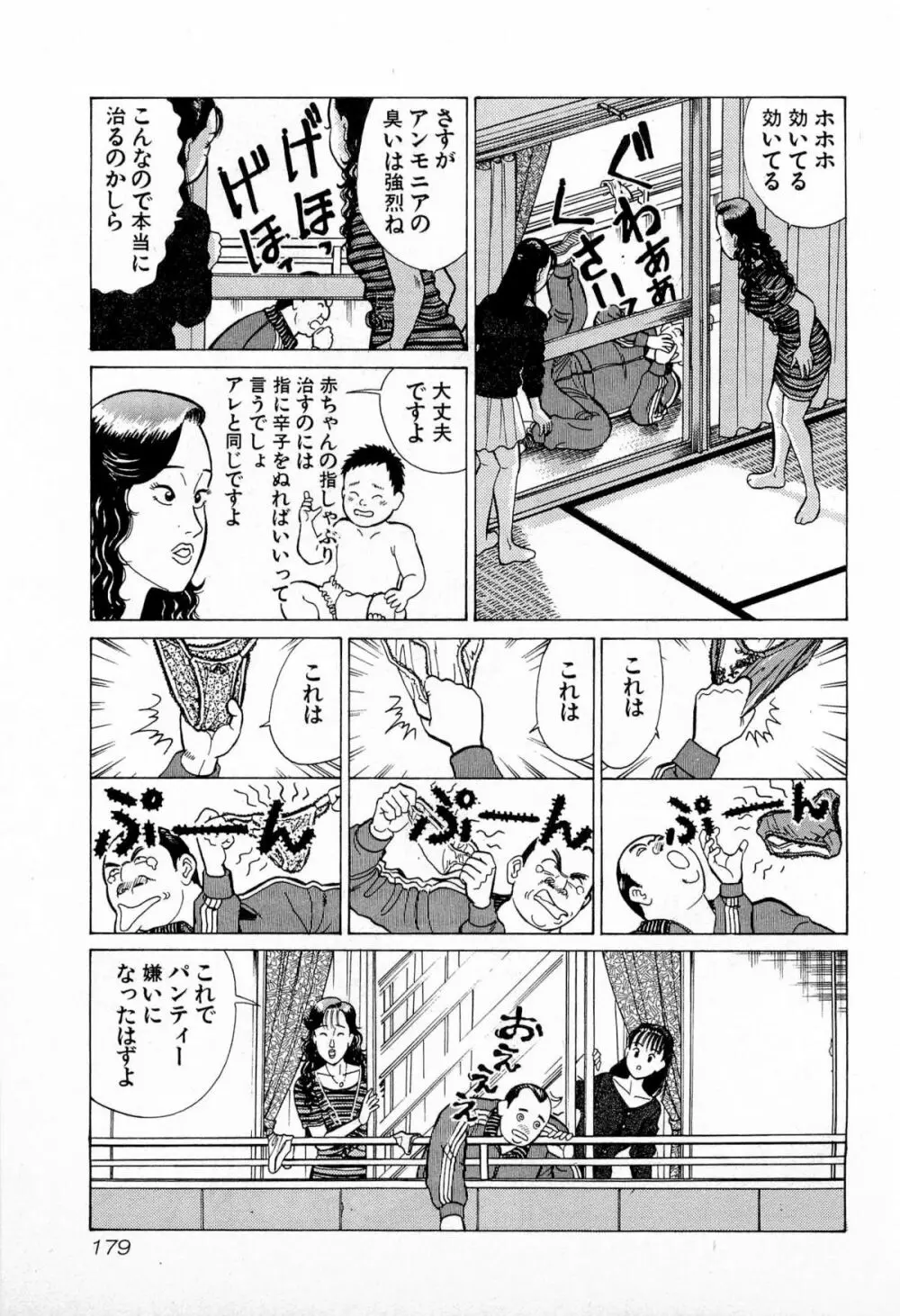 MOKOにおまかせ Vol.1 Page.182