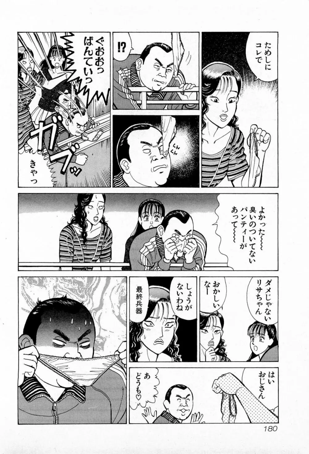 MOKOにおまかせ Vol.1 Page.183