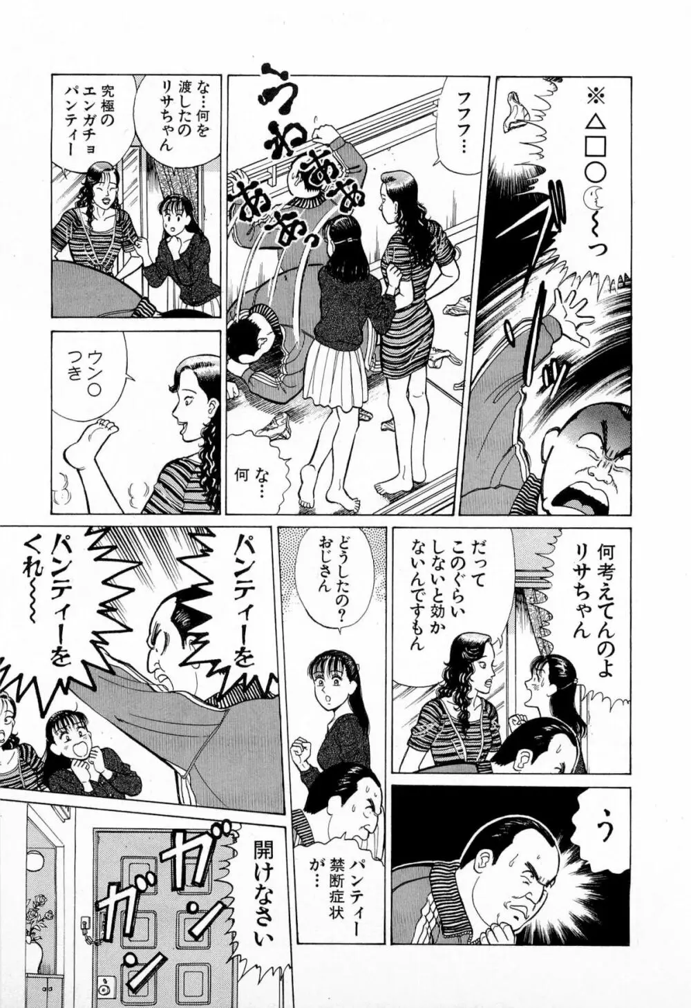 MOKOにおまかせ Vol.1 Page.184