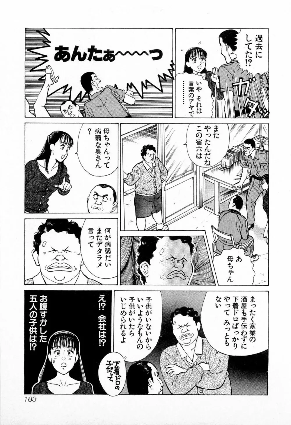 MOKOにおまかせ Vol.1 Page.186