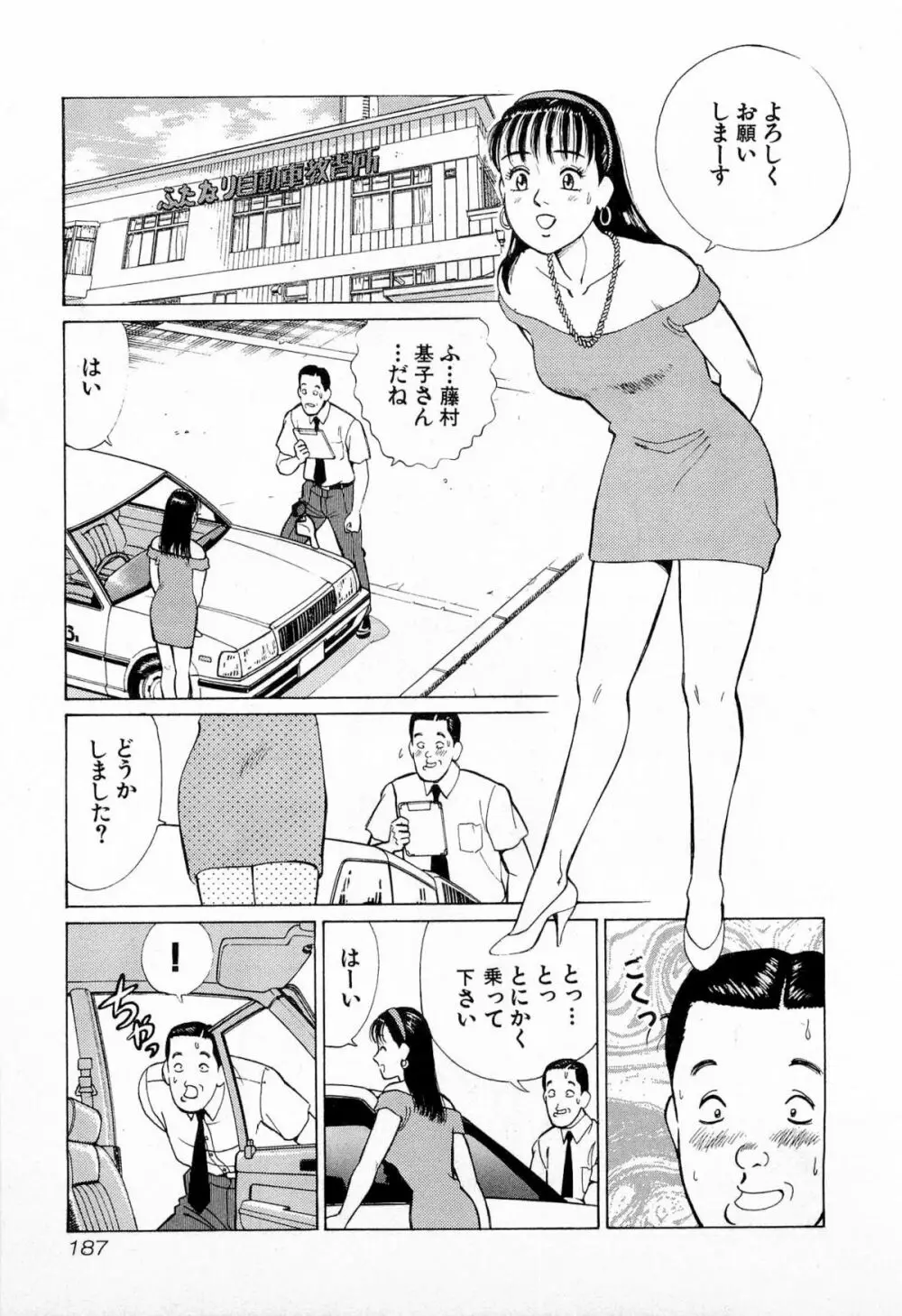 MOKOにおまかせ Vol.1 Page.190