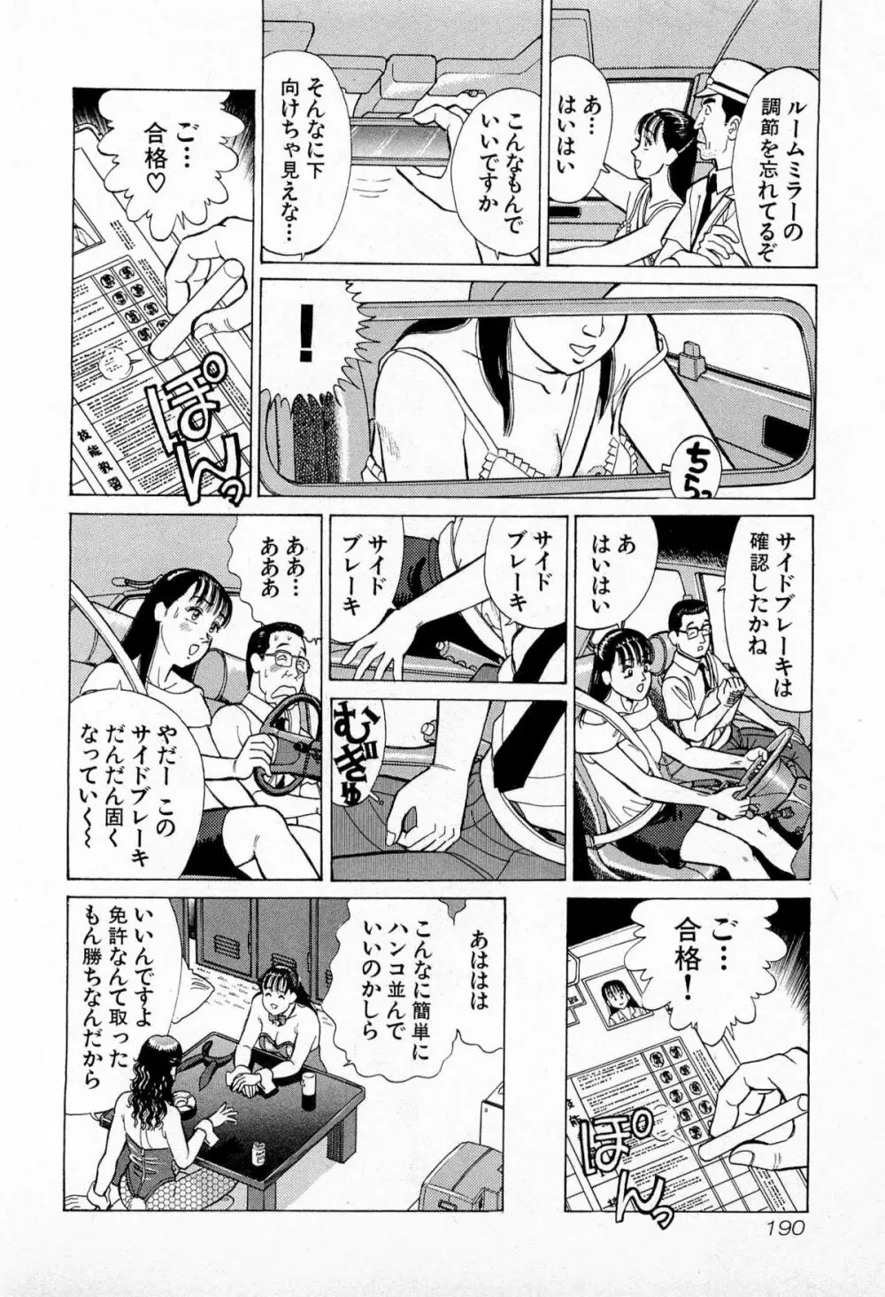 MOKOにおまかせ Vol.1 Page.193