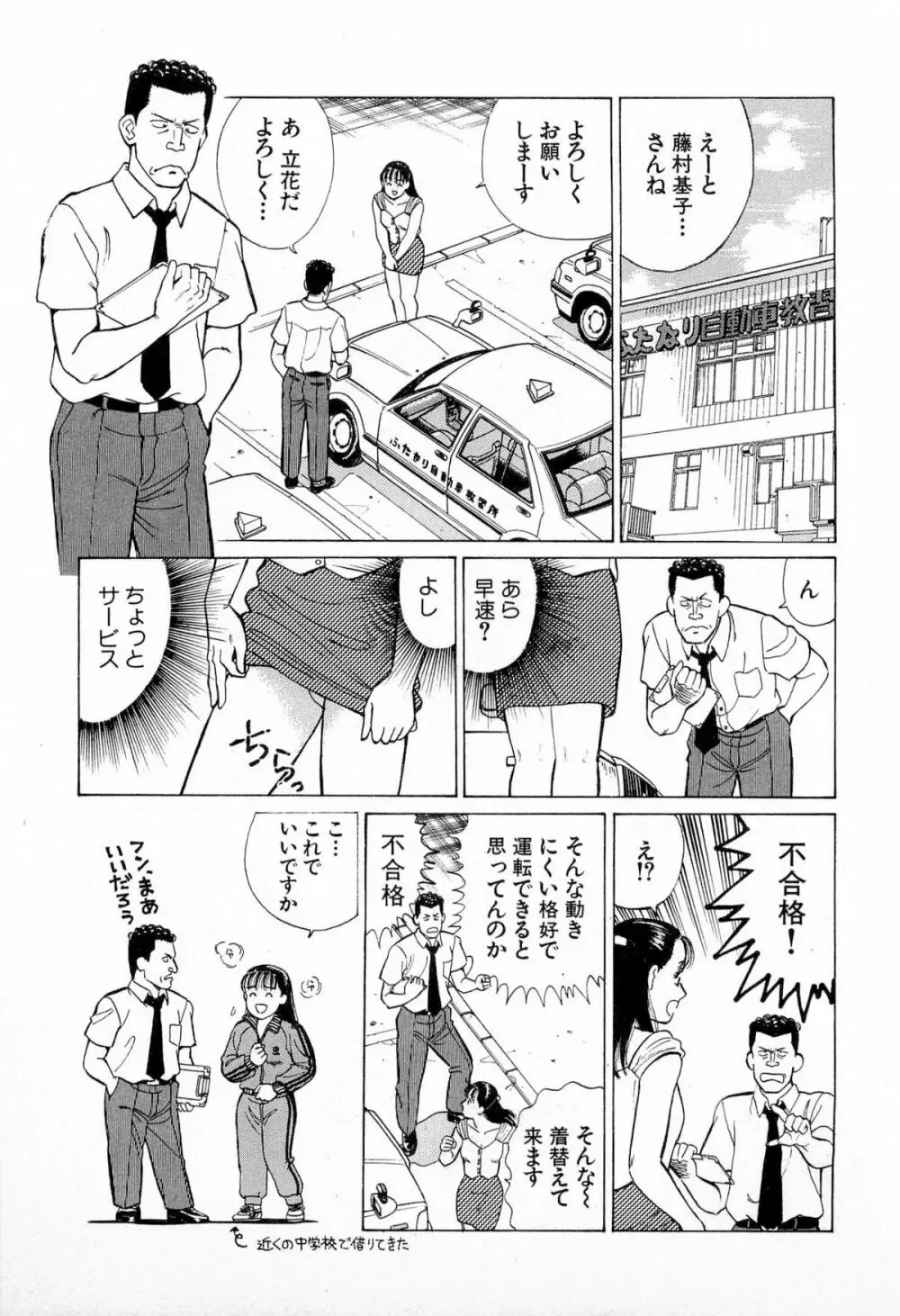 MOKOにおまかせ Vol.1 Page.194