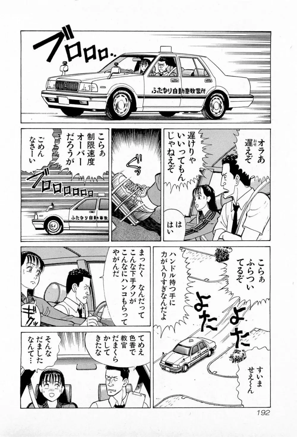 MOKOにおまかせ Vol.1 Page.195