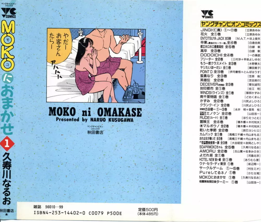 MOKOにおまかせ Vol.1 Page.2