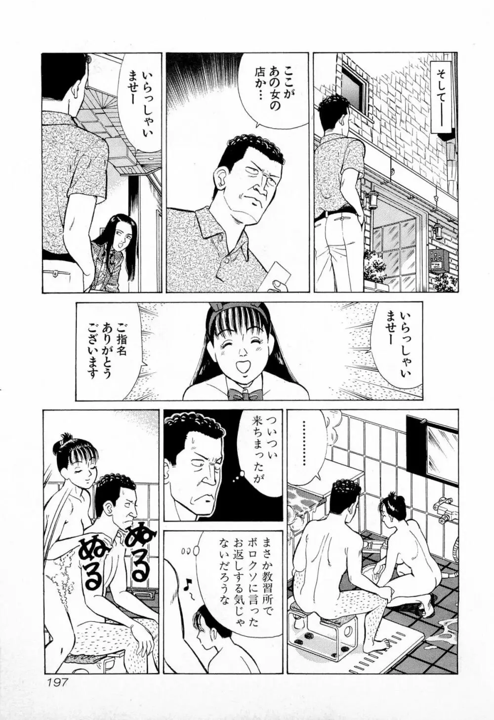 MOKOにおまかせ Vol.1 Page.200