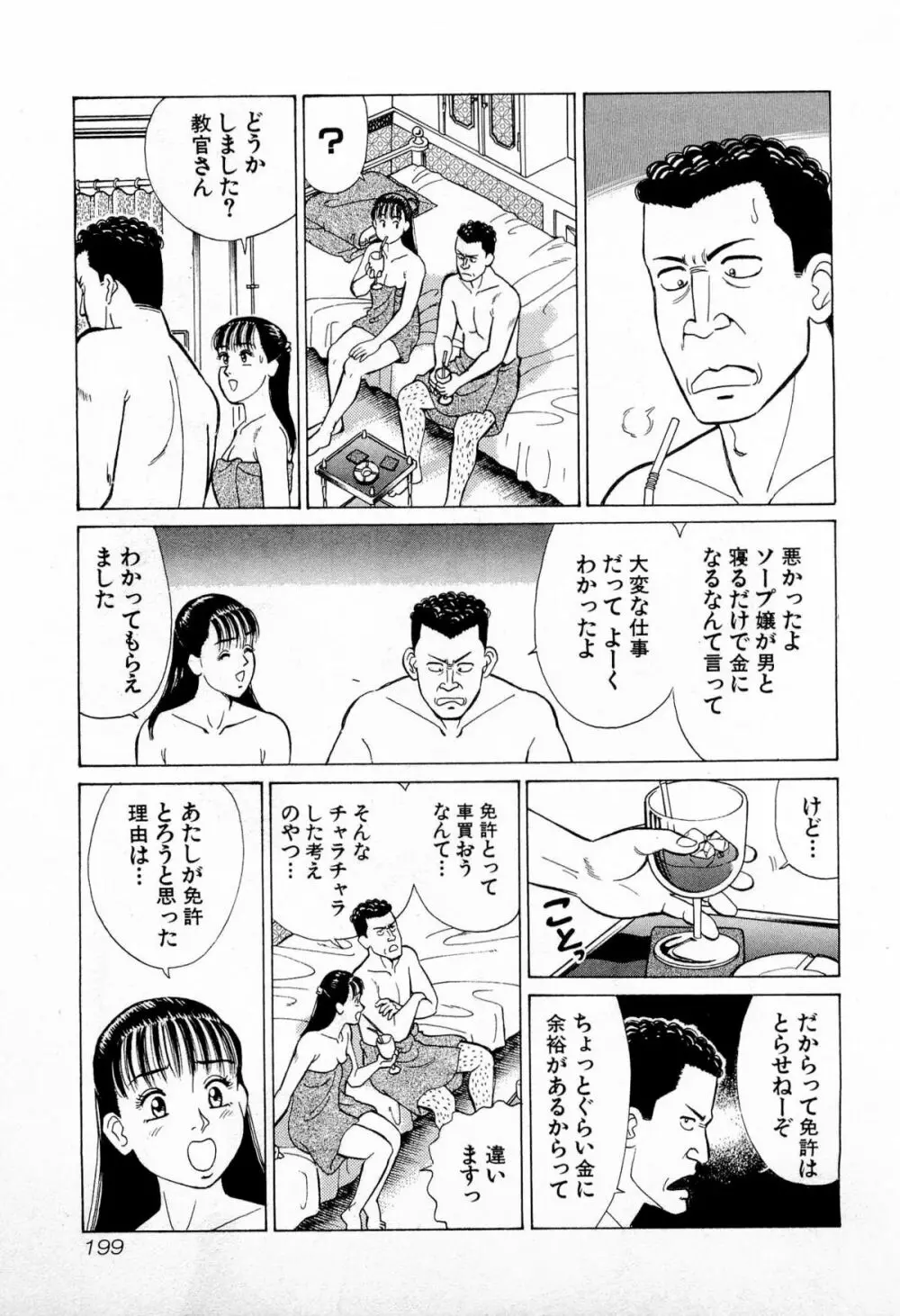 MOKOにおまかせ Vol.1 Page.202