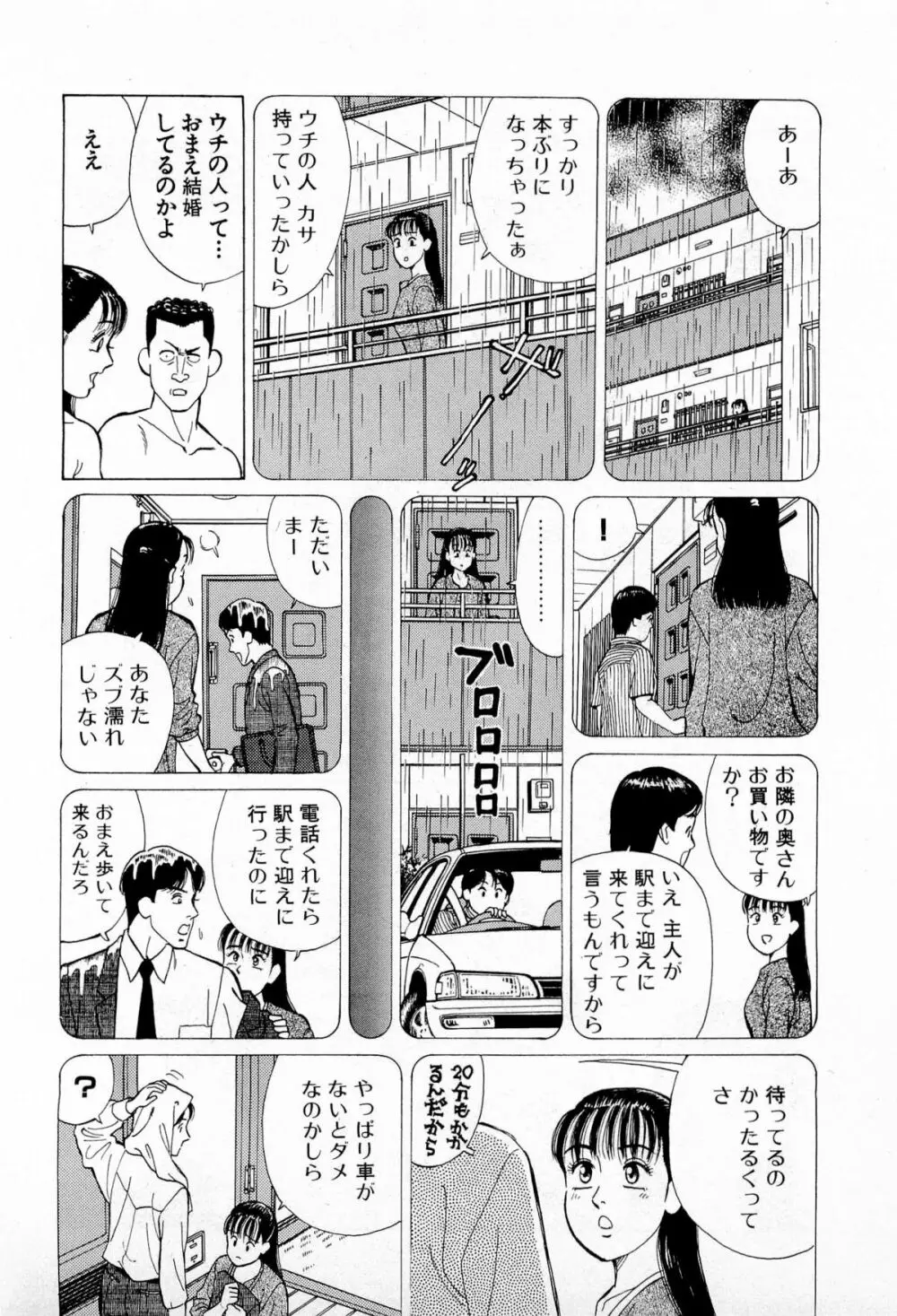 MOKOにおまかせ Vol.1 Page.203