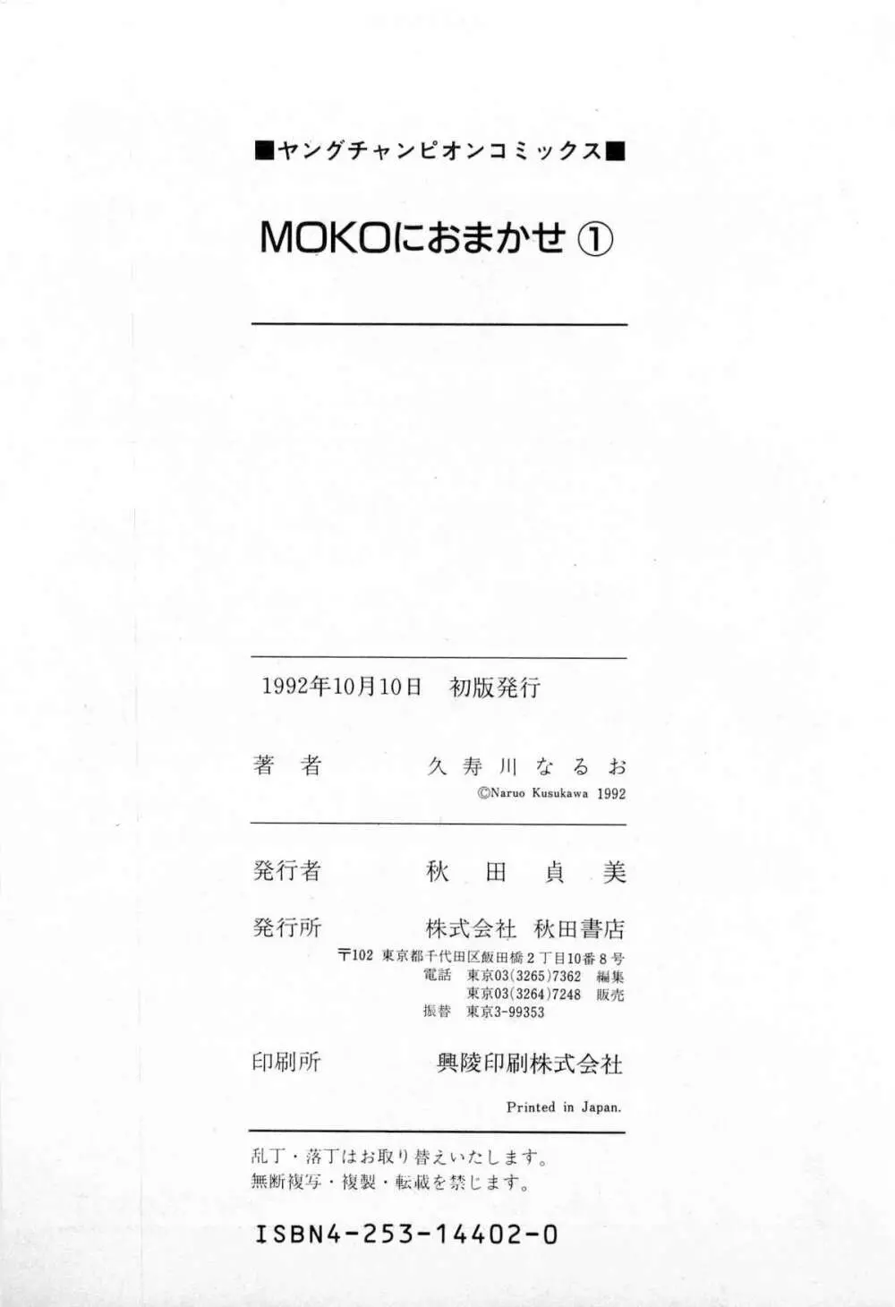 MOKOにおまかせ Vol.1 Page.208