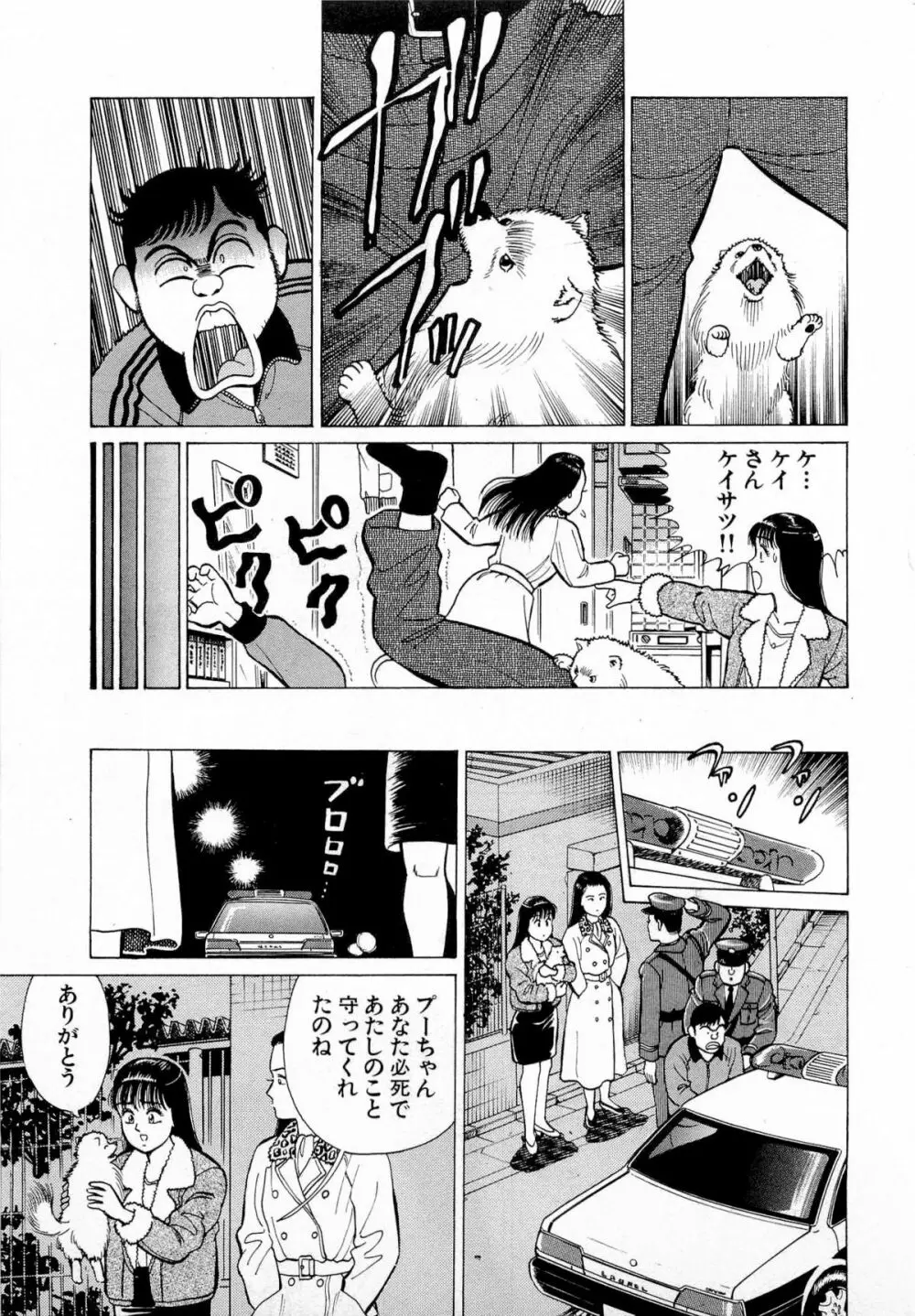 MOKOにおまかせ Vol.1 Page.22