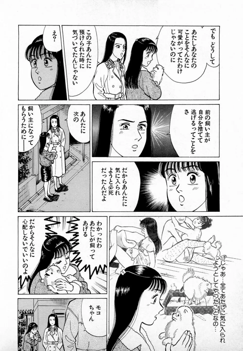 MOKOにおまかせ Vol.1 Page.23